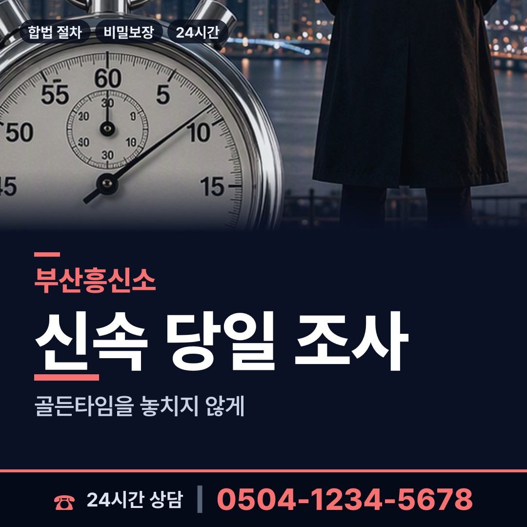 부산 용호제3동 행방불명 상담 안내