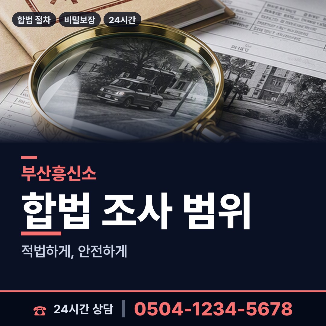 부산 용호제3동 배우자뒷조사 상담 안내