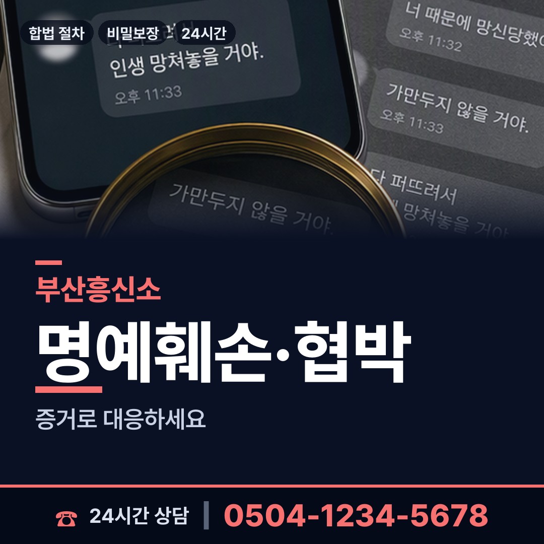 부산 용호제3동 부부탐정 상담 안내