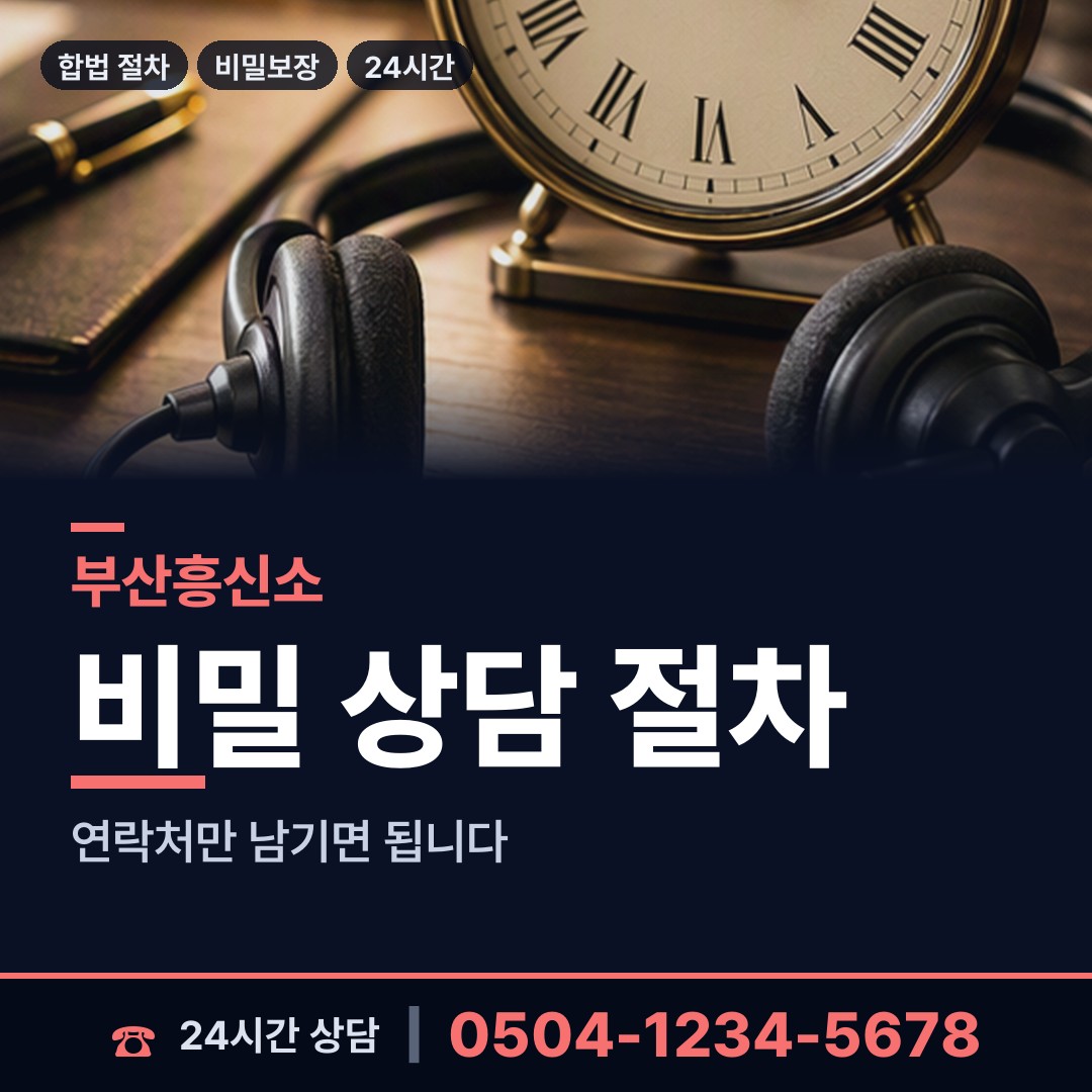 부산 용호제3동 연락두절사람찾기 상담 안내