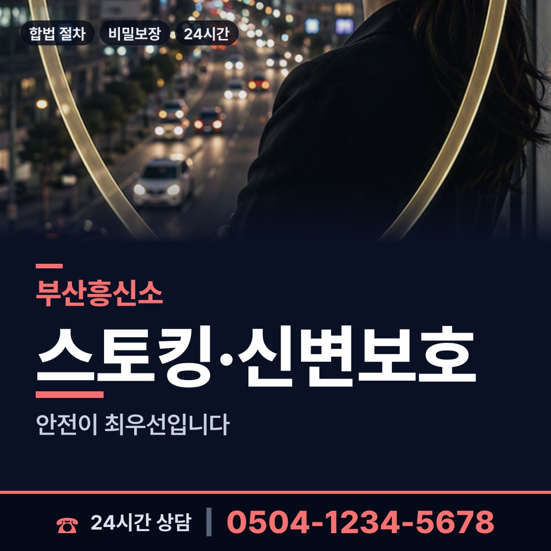 부산 용호제3동 거래처조사 상담 안내